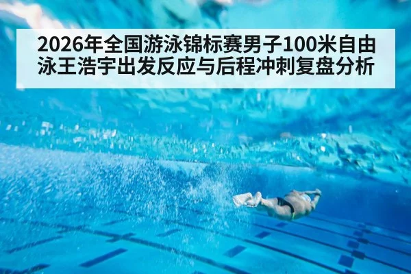 freestyle swimmer underwater